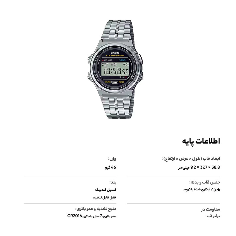 ساعت مچی دیجیتال کاسیو مدل A171WE-1ADF