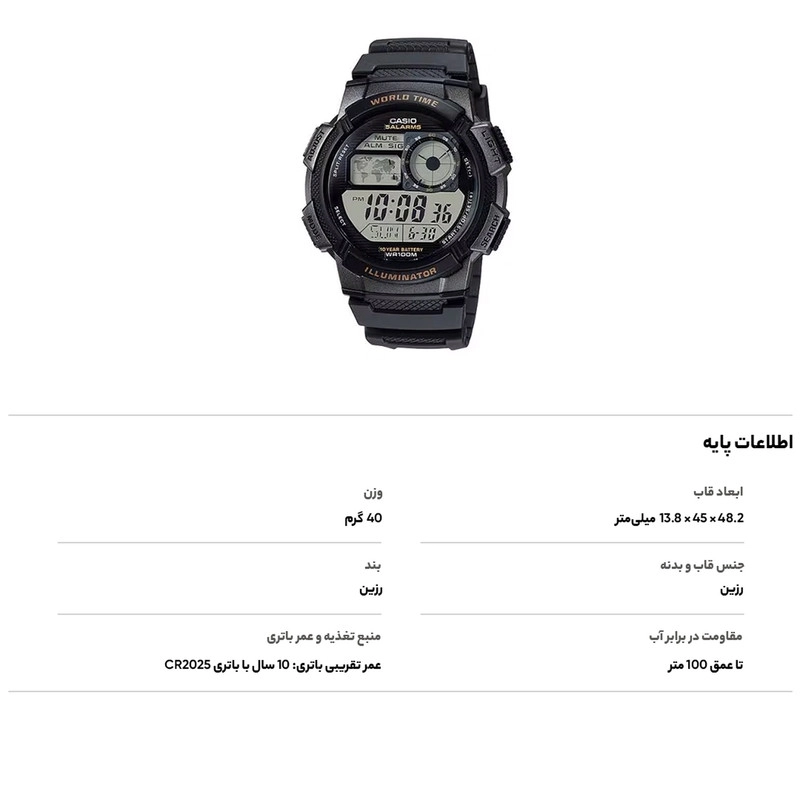 ساعت مچی دیجیتال مردانه کاسیو مدل AE-1000W-1A