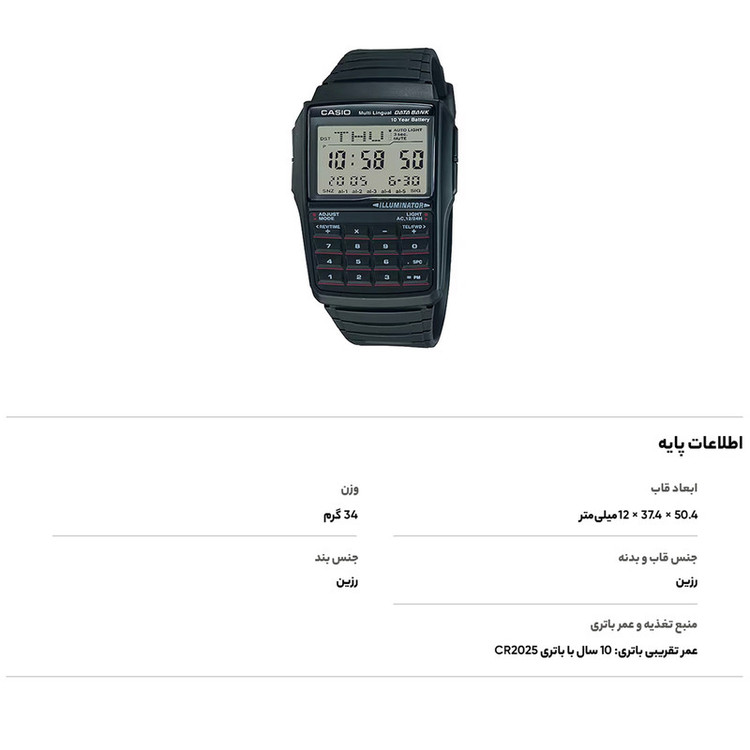 ساعت مچی دیجیتالی کاسیو مدل DBC-32-1ADF