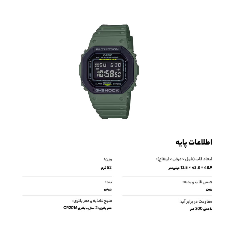 ساعت مچی دیجیتال کاسیو مدل DW-5610SU-3DR