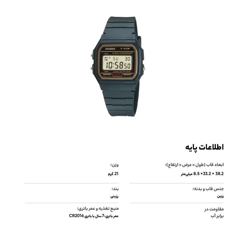 ساعت مچی دیجیتال کاسیو کد F-91WG-9D