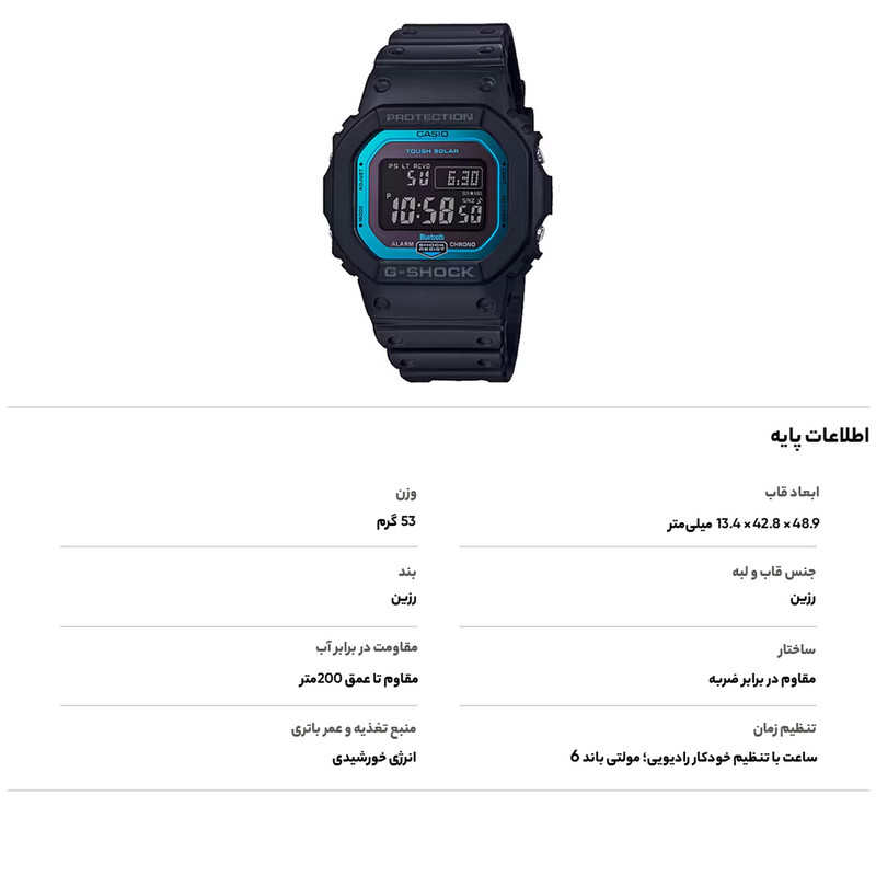 ساعت مچی دیجیتال مردانه کاسیو مدل GW-B5600-2DR