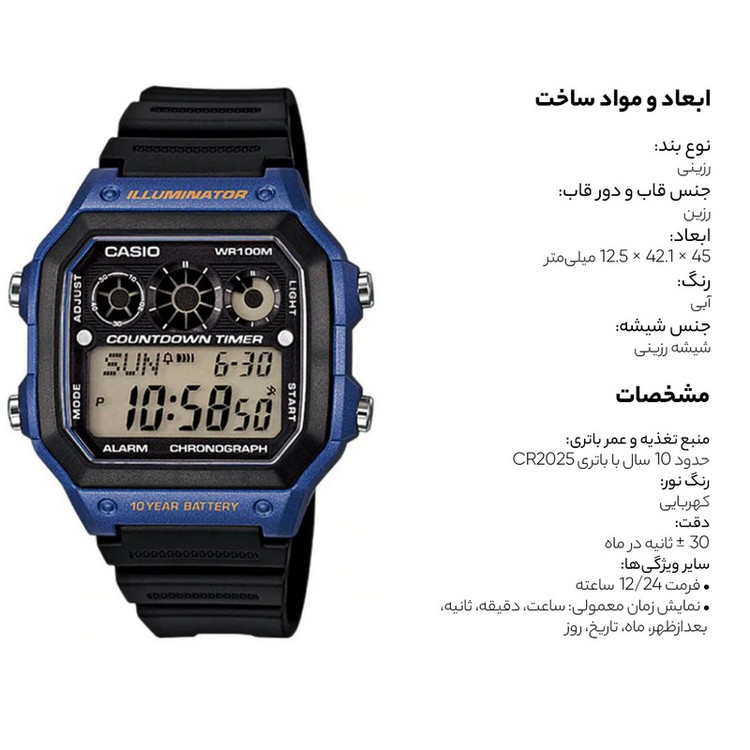 ساعت مچی دیجیتالی کاسیو مدل AE-1300WH-2AVDF