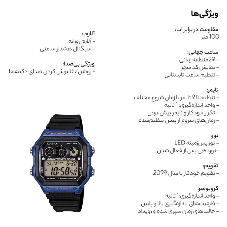 ساعت مچی دیجیتالی کاسیو مدل AE-1300WH-2AVDF