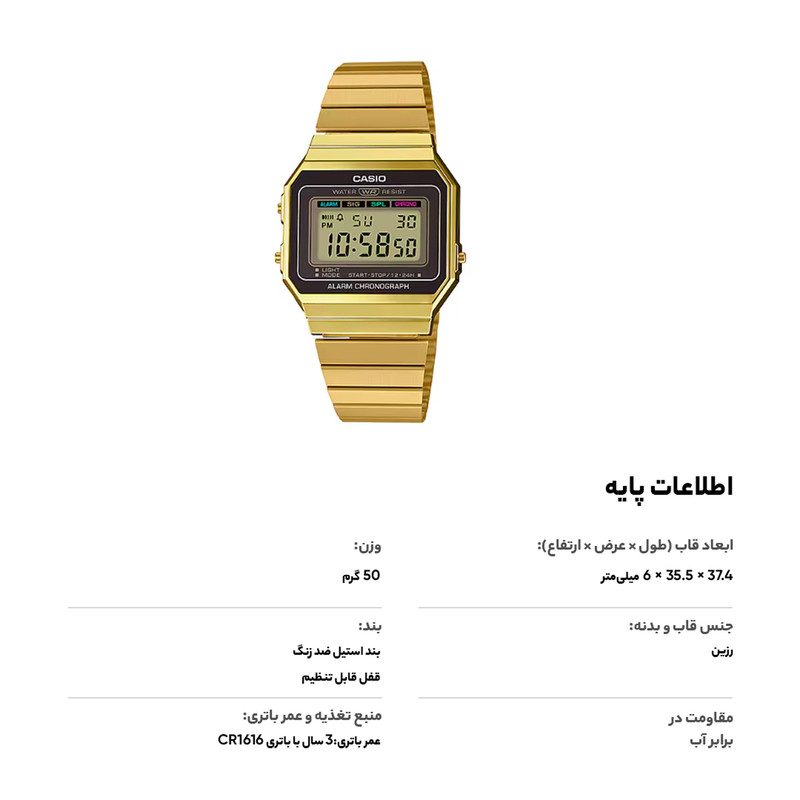 ساعت مچی دیجیتال کاسیو مدل A700WG-9ADF