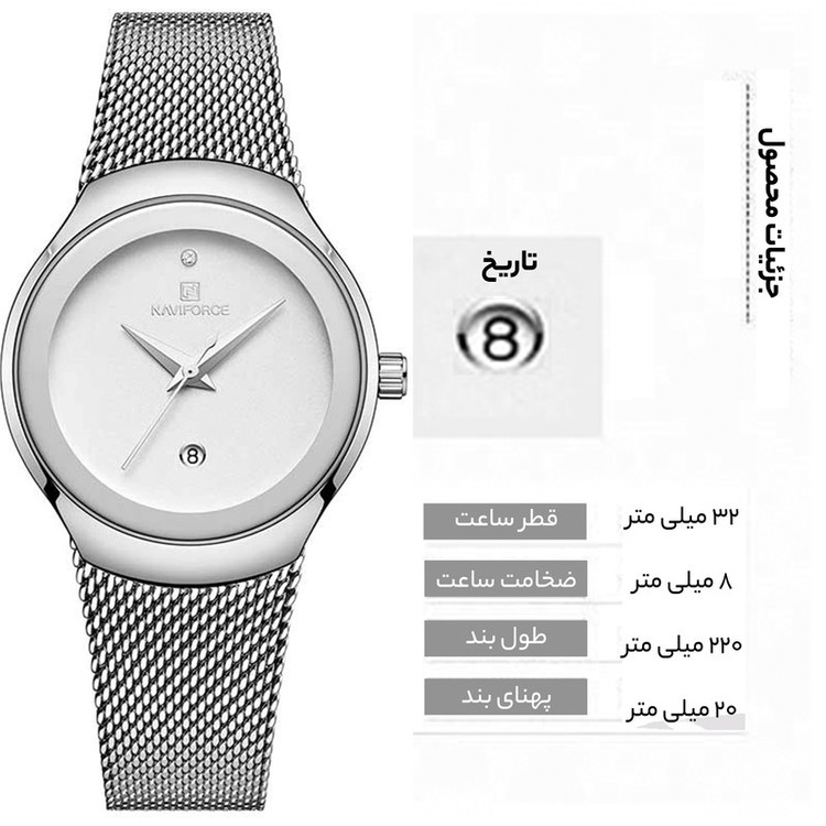 ساعت مچی عقربه ای زنانه نیوی فورس مدل NF5004-S-W