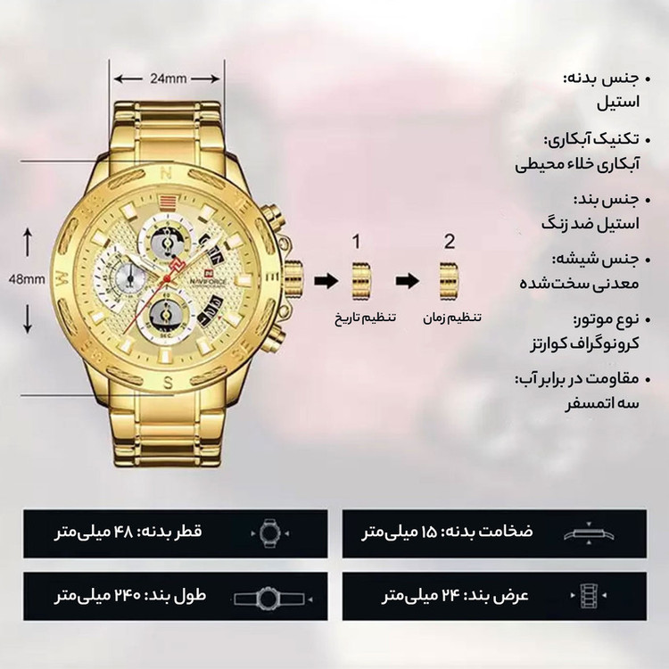 ساعت مچی عقربه ای مردانه نیوی فورس مدل NF9165 GG