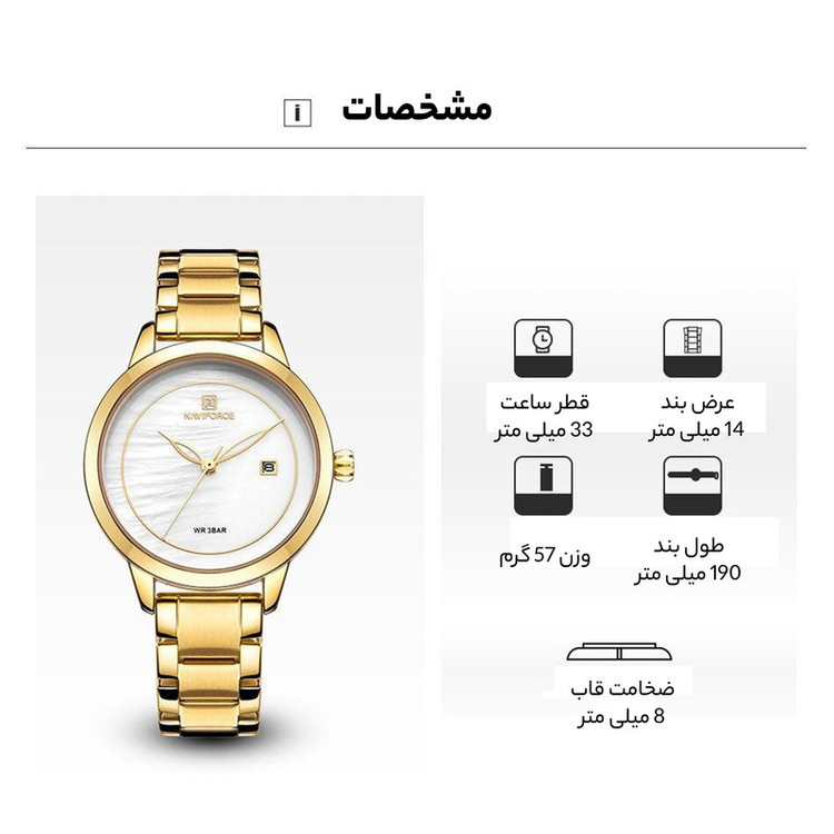 ساعت مچی عقربه ای زنانه نیوی فورس کد NF5008