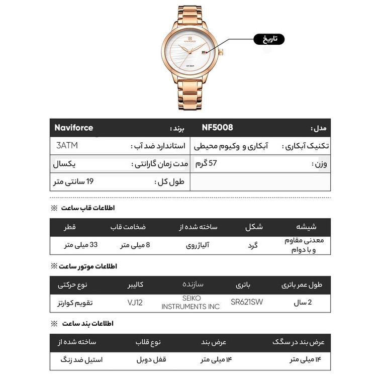ساعت مچی عقربه ای زنانه نیوی فورس مدل NF5008-RGW
