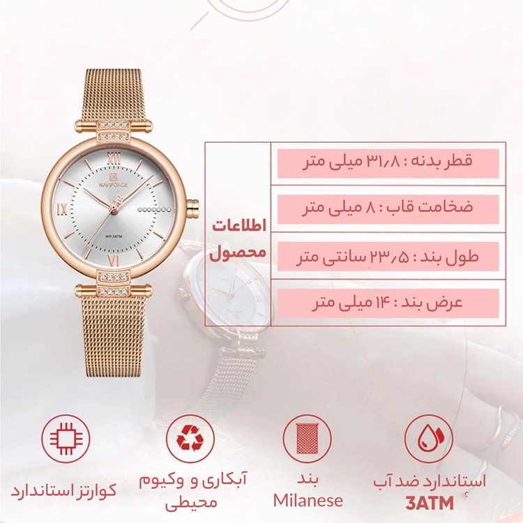 ساعت مچی عقربه ای زنانه نیوی فورس مدل nf5019