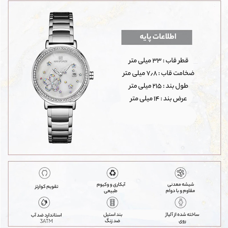 ساعت مچی عقربه ای زنانه نیوی فورس مدل 5016 کد 04