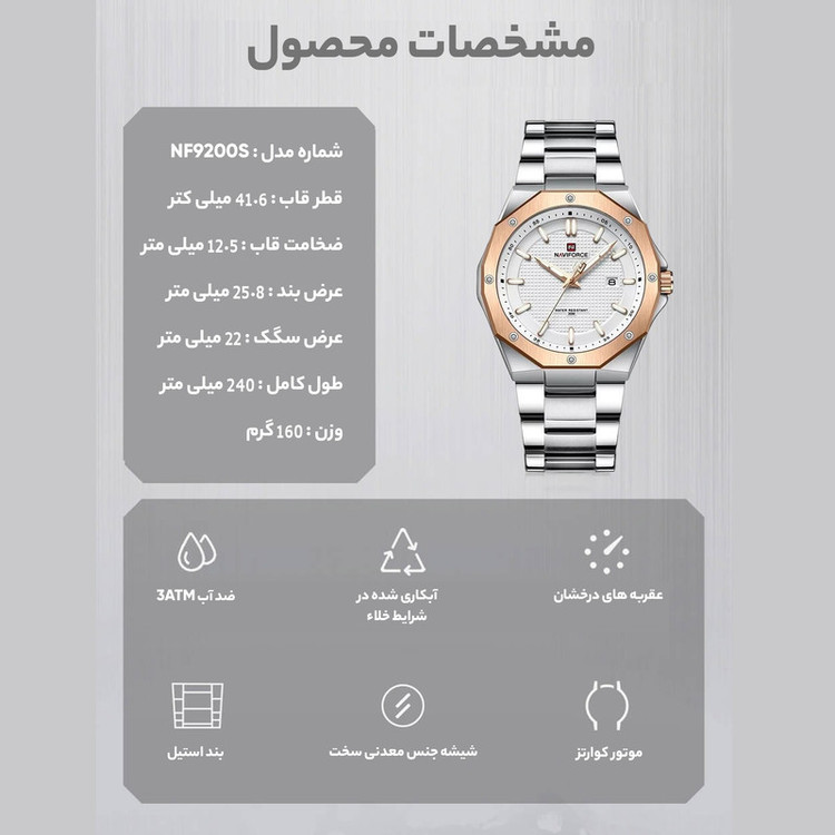 ساعت مچی عقربهای مردانه نیوی فورس مدل nf9200