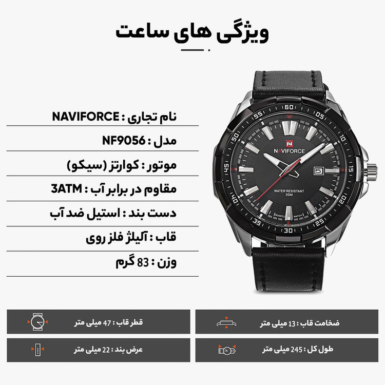 ساعت مچی عقربه ای مردانه نیوی فورس مدل nf9056 BB