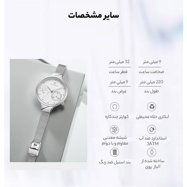 ساعت مچی عقربه ای زنانه نیوی فورس مدل NF 5001 S W S
