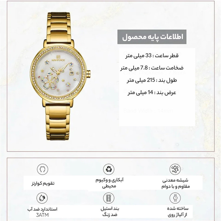 ساعت مچی عقربه ای زنانه نیوی فورس مدل 5016 کد 02