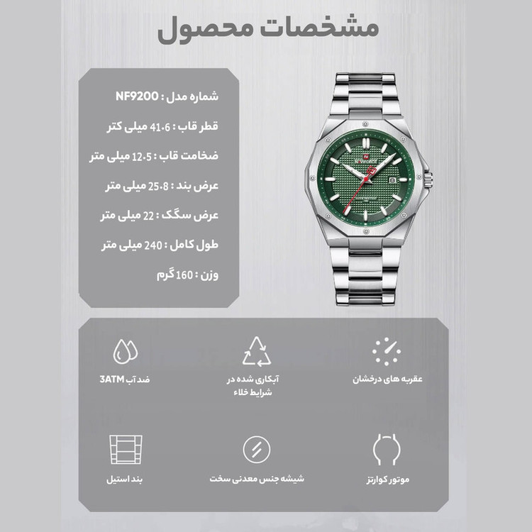 ساعت مچی عقربهای مردانه نیوی فورس مدل NF9200S SGN