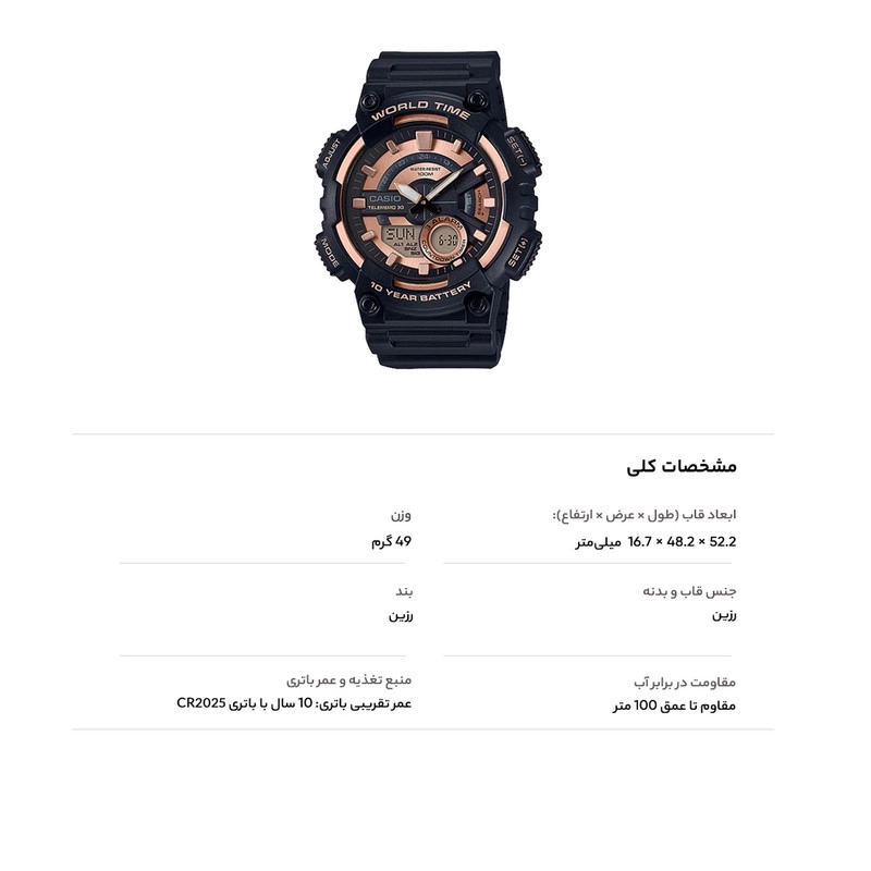 ساعت مچی عقربه ای مردانه کاسیو مدل AEQ-110W-1A3VDF