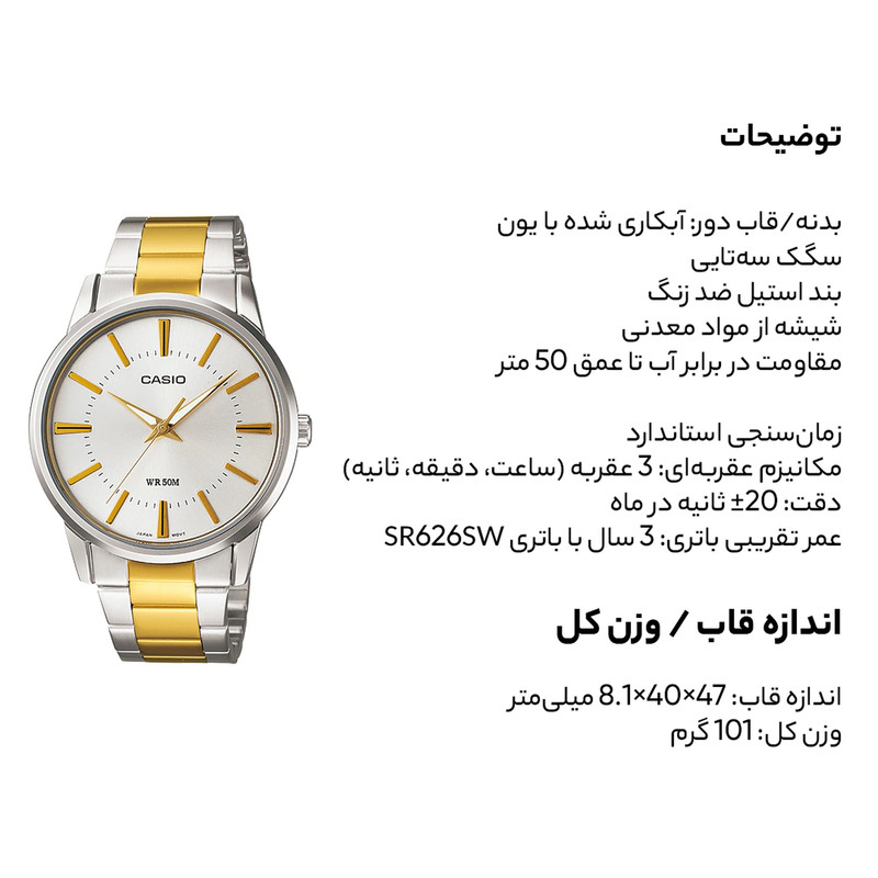 ساعت مچی عقربه ای مردانه کاسیو مدل MTP-1303SG-7AVDF