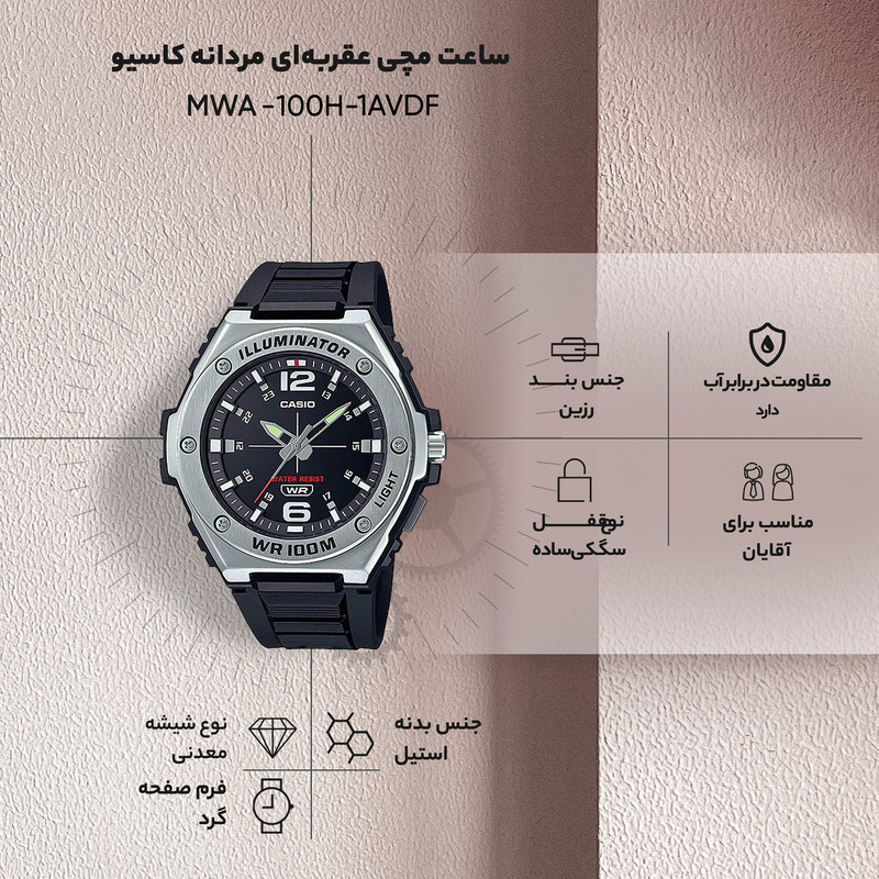 ساعت مچی عقربهای کوارتز مردانه کاسیو مدل MWA-100H-1AVDF