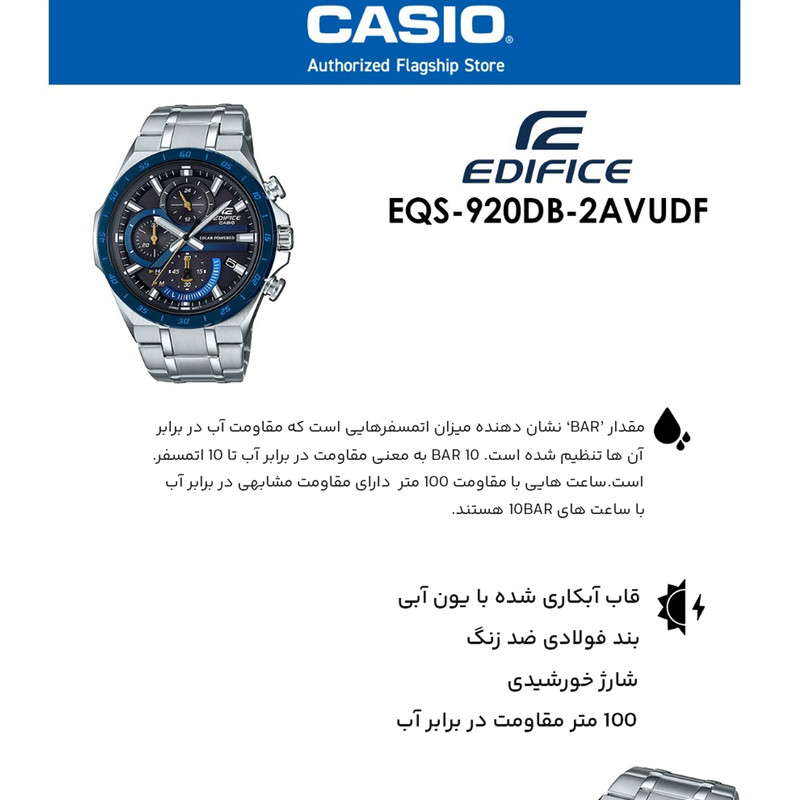 ساعت مچی عقربهای مردانه کاسیو مدل EQS-920DB-2AVUDF