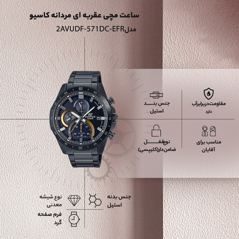 ساعت مچی عقربهای مردانه کاسیو مدل EFR-571DC-2AVUDF