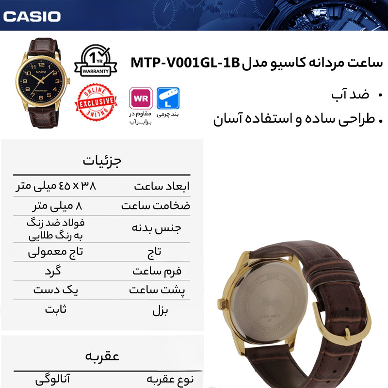 ساعت مچی عقربه ای مردانه کاسیو مدل MTP-V001GL-1BUDF