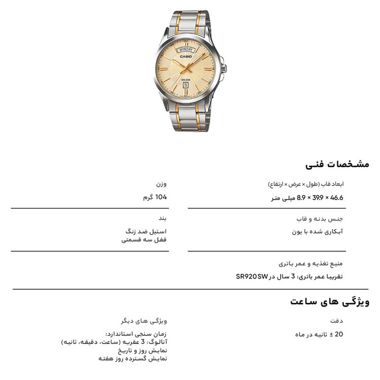 ساعت مچی عقربه ای مردانه کاسیو مدل MTP-1381G-9A