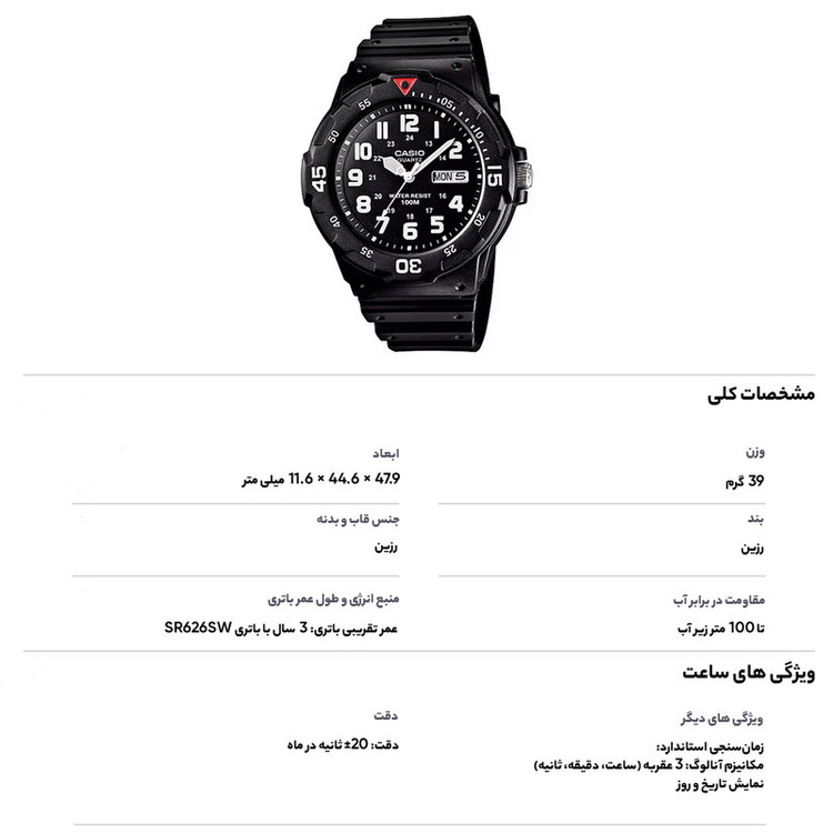 ساعت مچی عقربه ای کاسیو مدل mrw-200h-1bvdf