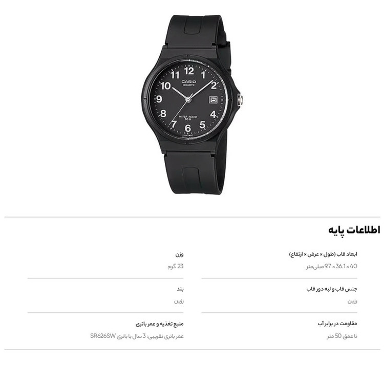 ساعت مچی عقربه ای کاسیو مدل MW-59-1BVDF