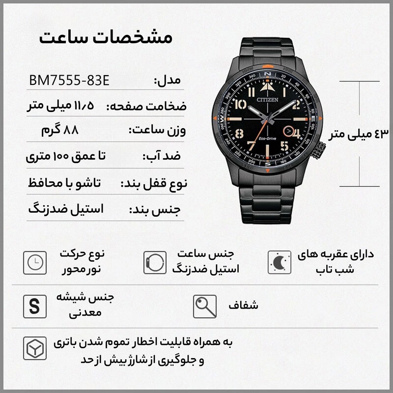 ساعت مچی عقربهای مردانه سیتی زن مدل BM7555-83E