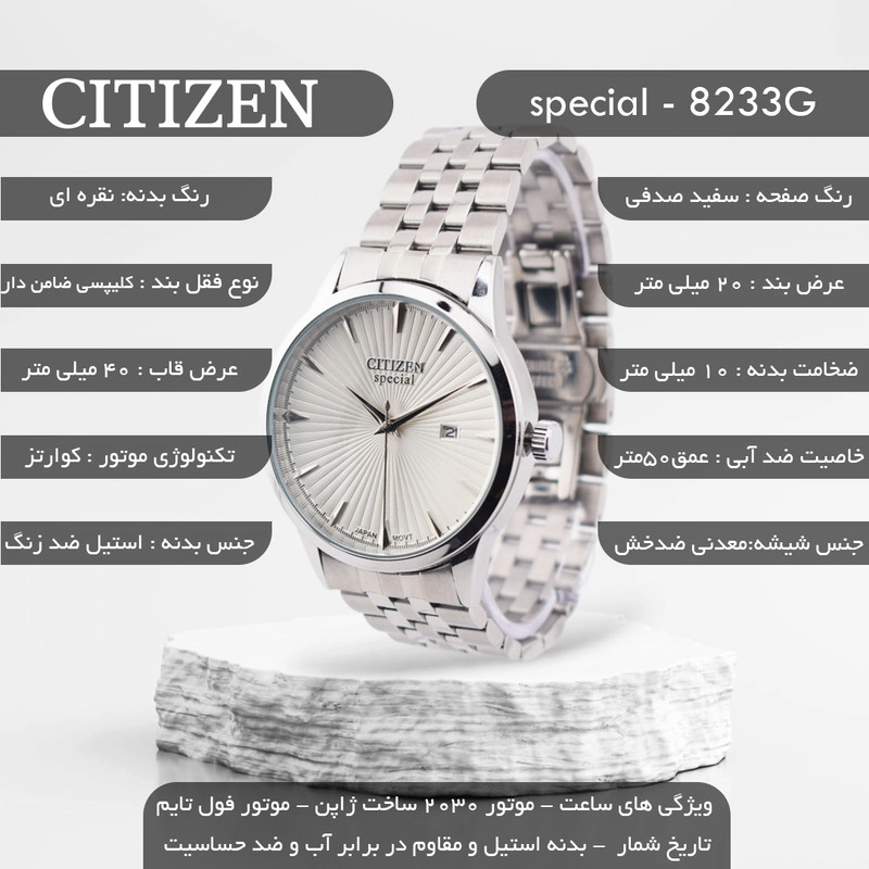 ساعت مچی عقربهای کوارتز مردانه سیتی زن مدل special-8233G