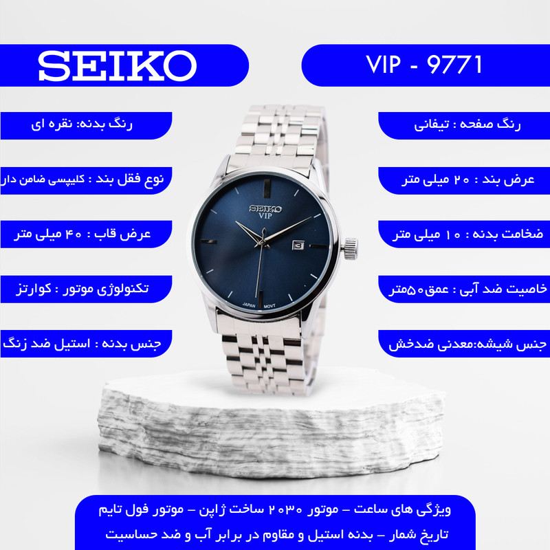 ساعت مچی عقربهای کوارتز مردانه سیکو مدل VIP-9771