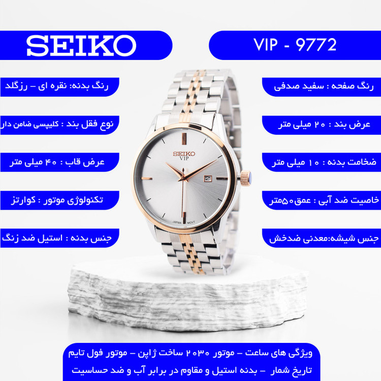 ساعت مچی عقربهای کوارتز مردانه سیکو مدل VIP-9772
