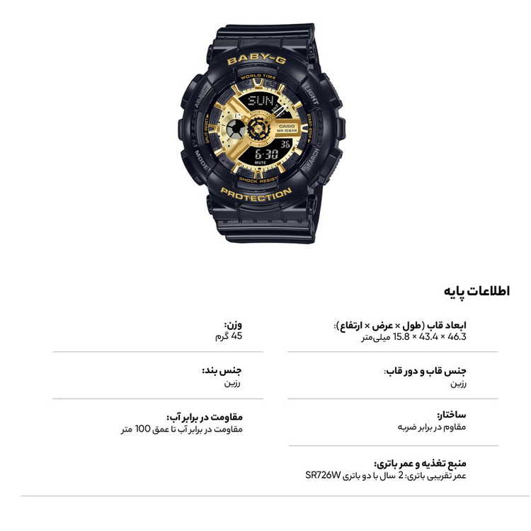 ساعت مچی عقربه ای زنانه کاسیو مدل BA-110X-1ADR