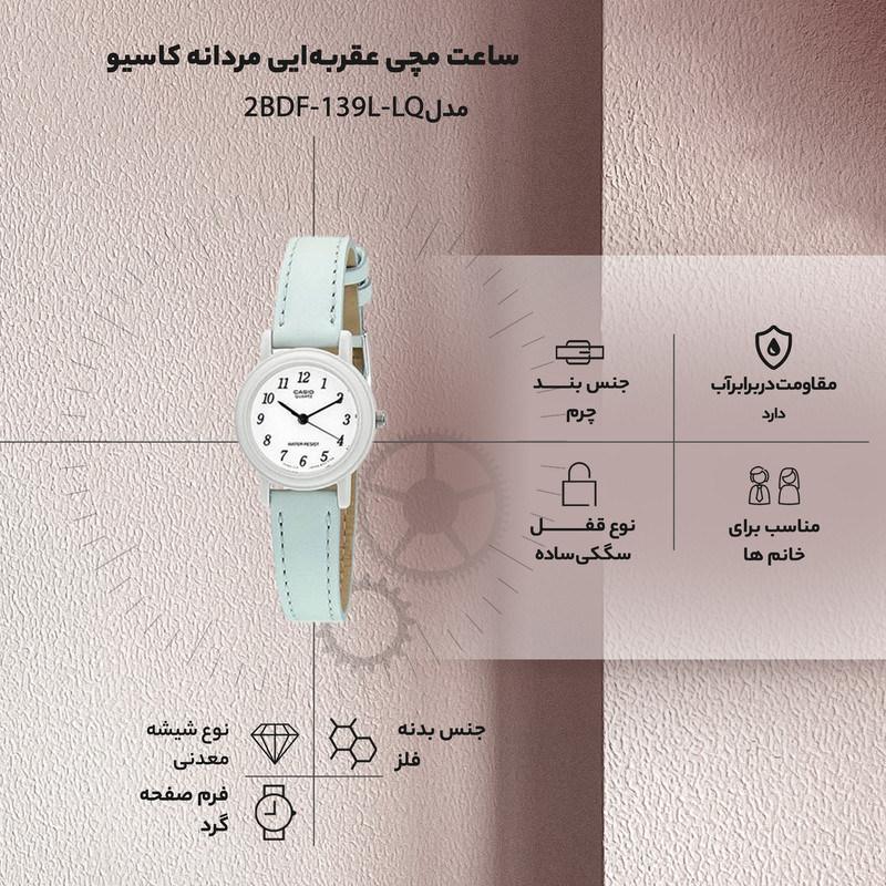 ساعت مچی عقربه ای زنانه کاسیو مدل LQ-139L-2BDF