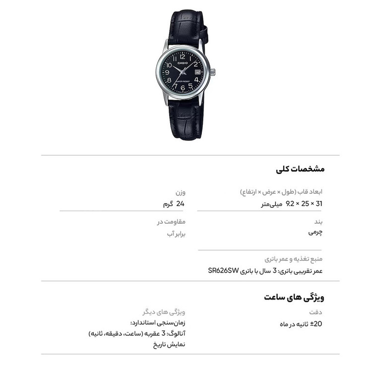 ساعت مچی عقربه ای زنانه کاسیو مدل LTP-V002L-1B