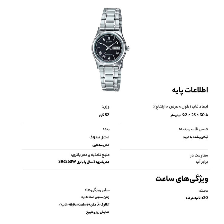 ساعت مچی عقربه ای زنانه کاسیو مدل LTP-V006D-1B