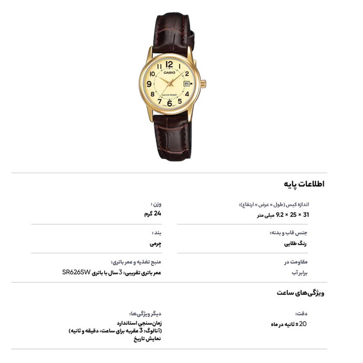 ساعت مچی عقربه ای زنانه کاسیو مدل LTP-V002GL-9B