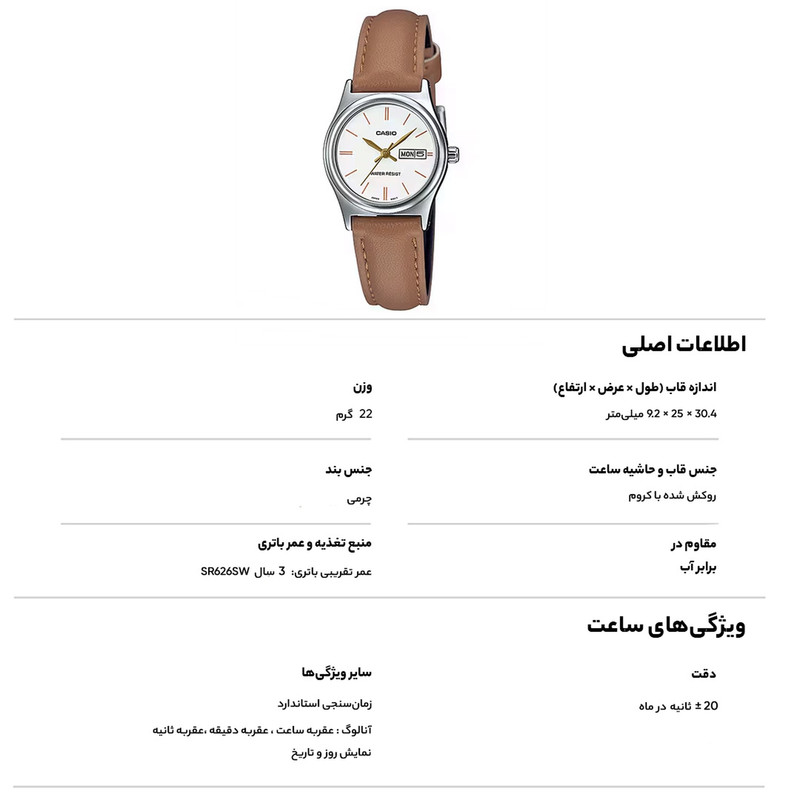 ساعت مچی عقربه ای زنانه کاسیو مدل LTP-V006L-7B2UDF
