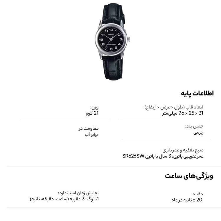 ساعت مچی عقربه ای زنانه کاسیو مدل LTP-V001L-1BUDF