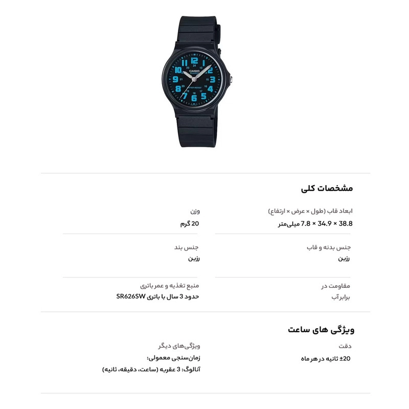 ساعت مچی عقربه ای کاسیو مدل MQ-71-2BDF