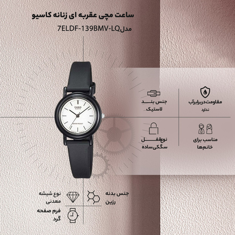 ساعت مچی عقربه ای زنانه کاسیو مدل LQ-139BMV-7ELDF