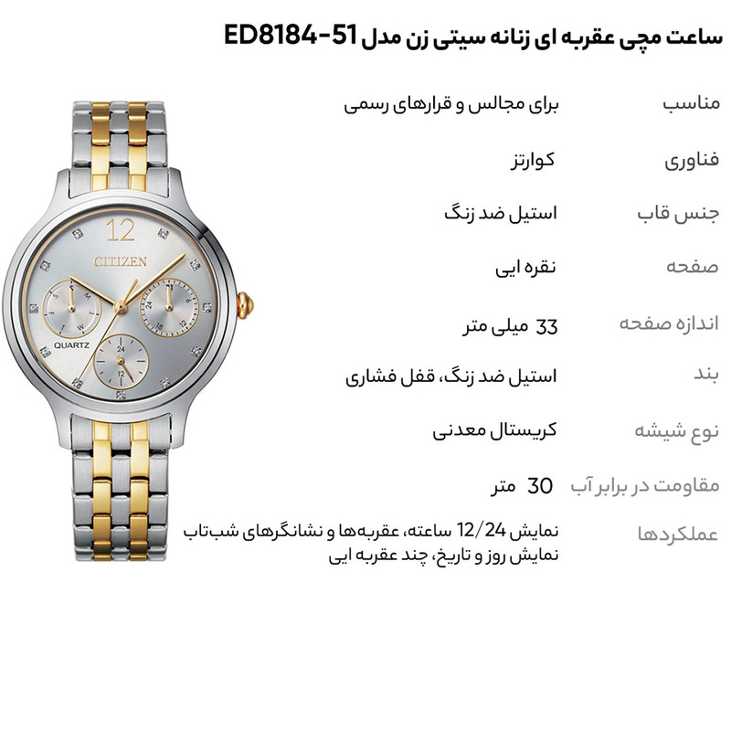 ساعت مچی عقربه ای زنانه سیتی زن مدل ED8184-51