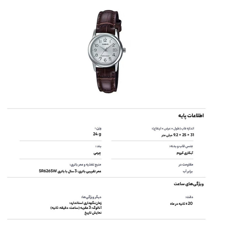 ساعت مچی عقربه ای زنانه کاسیو مدل LTP-V002L-7B2