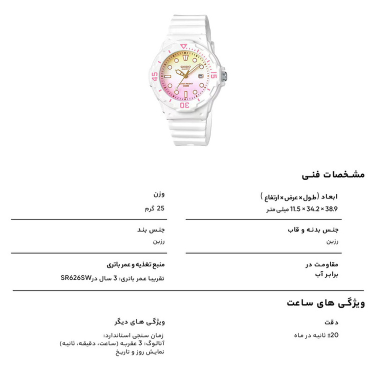 ساعت مچی عقربه ای زنانه کاسیو مدل LRW-200H-4E2