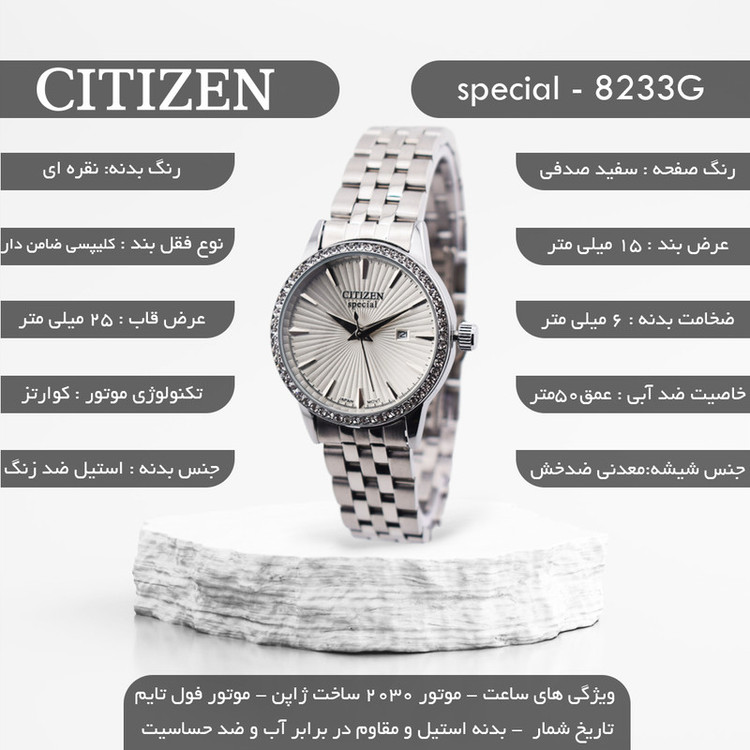 ساعت مچی عقربهای کوارتز زنانه سیتی زن مدل special-8233G