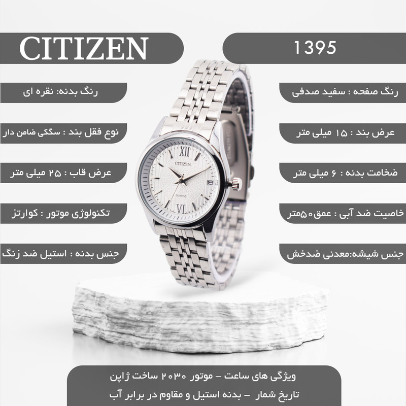 ساعت مچی عقربهای کوارتز زنانه سیتی زن مدل 1395