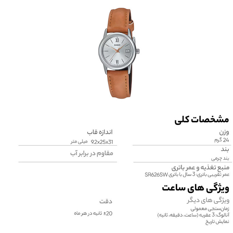 ساعت مچی عقربه ای زنانه کاسیو مدل LTP-V002L-7B3UDF