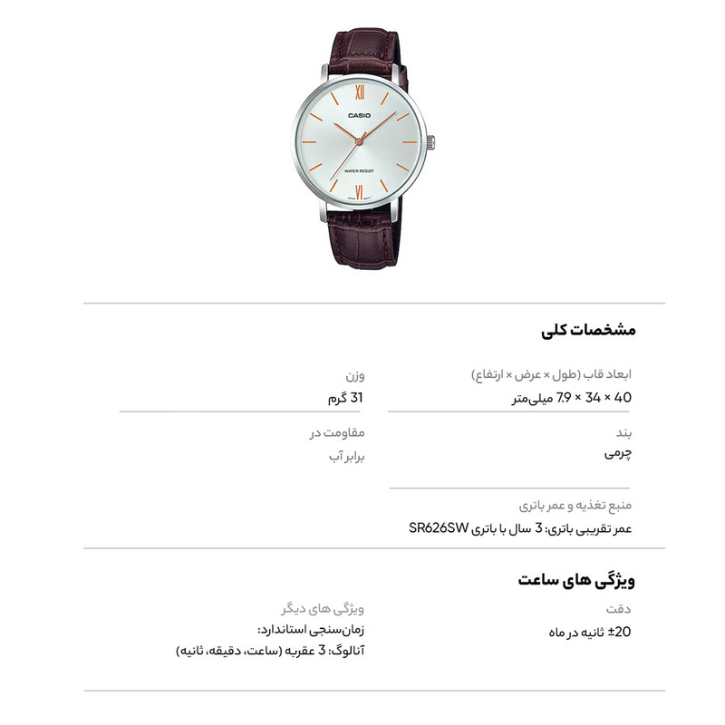 ساعت مچی عقربه ای زنانه کاسیو مدل LTP-VT01L-7B2UDF