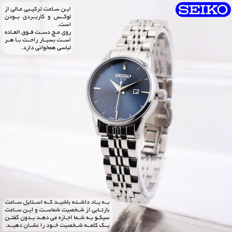 ساعت مچی عقربهای کوارتز زنانه سیکو مدل VIP-9771